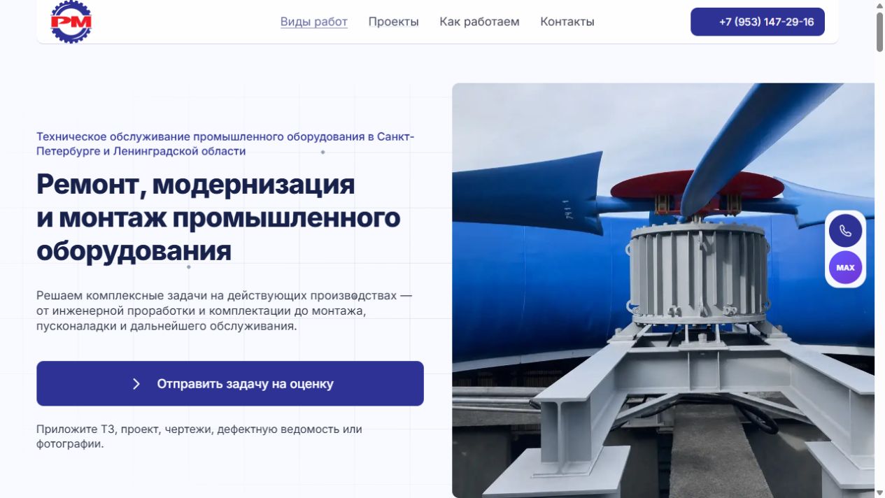Проект ООО «РМ»