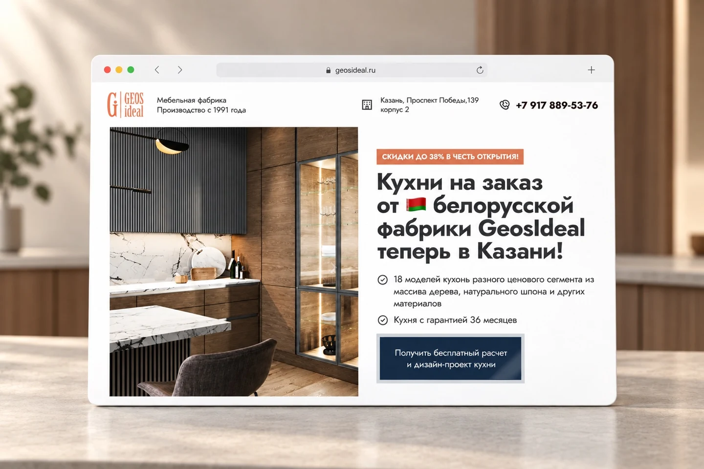 Первый экран проекта ГеосИдеал