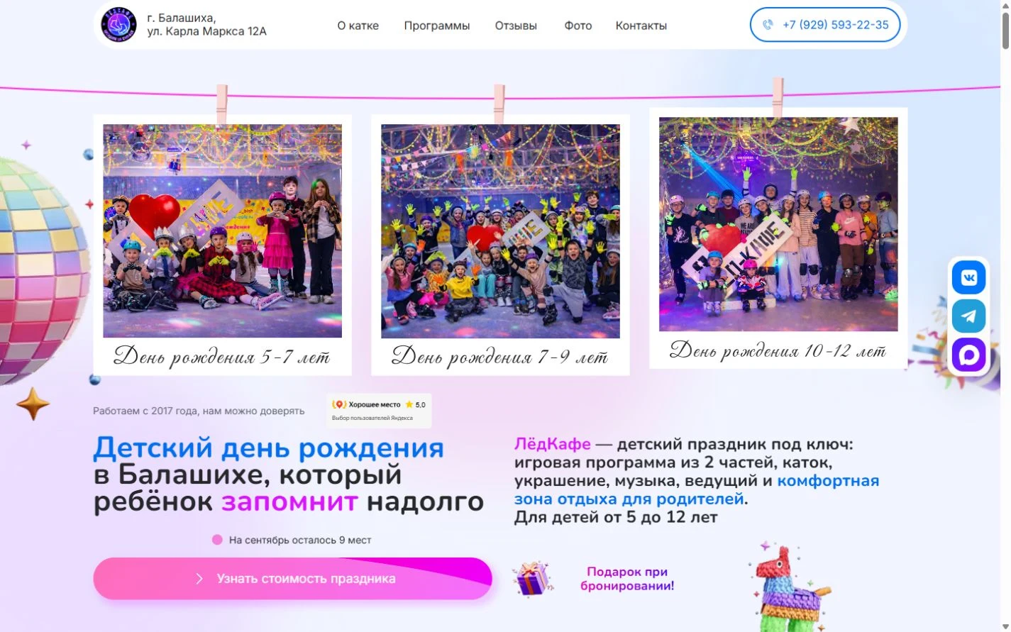 Первый экран проекта ЛёдКафе