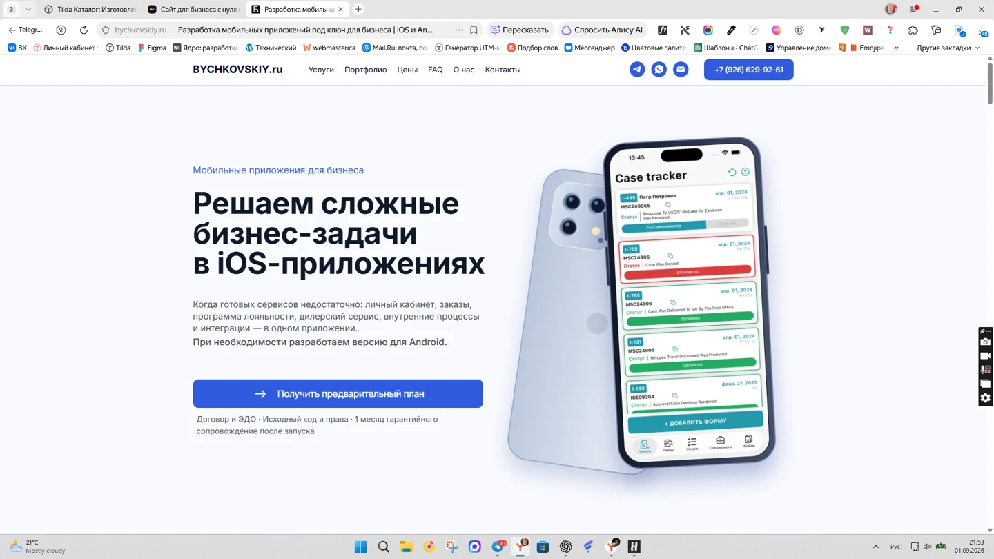 Первый экран проекта Мобильные приложения