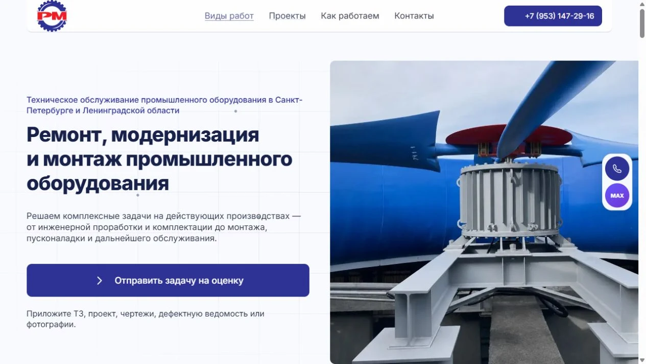 Первый экран проекта ООО «РМ»